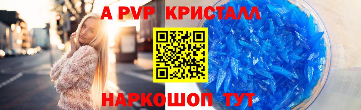 Альфа ПВП крисы CK Елец