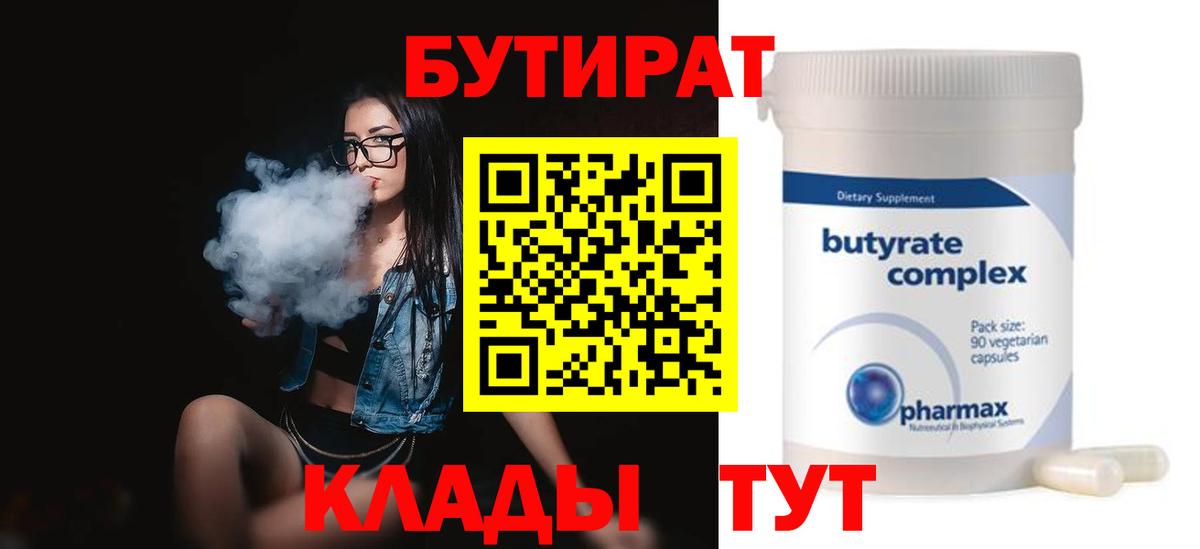 БУТИРАТ GHB  Вход с VPN  Елец 