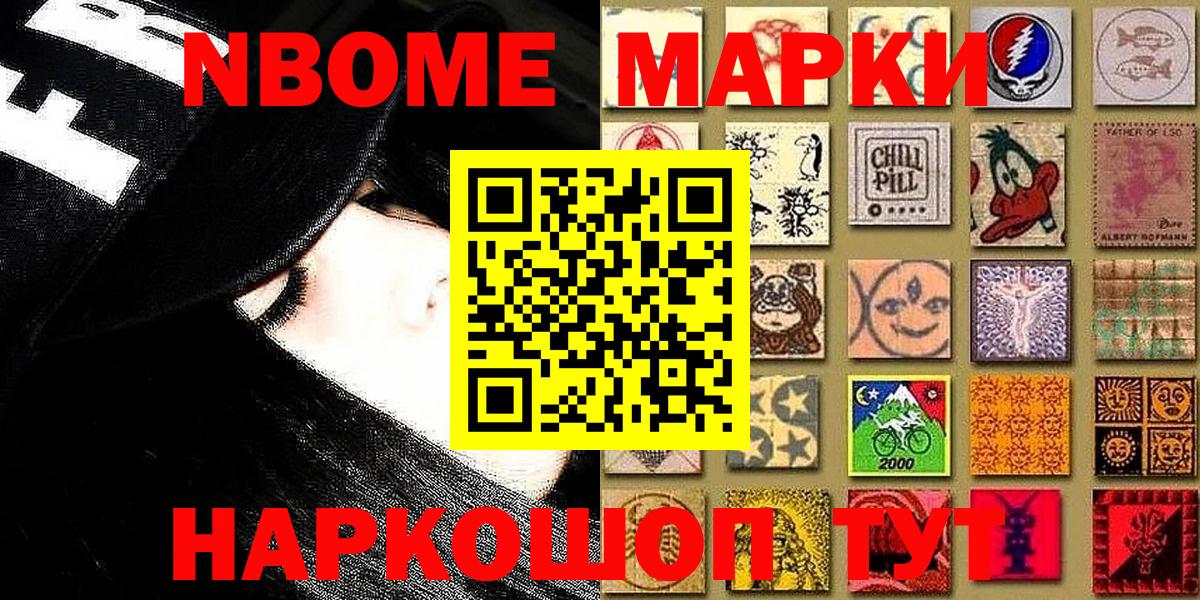 Марки 25I-NBOMe 1,8мг Елец